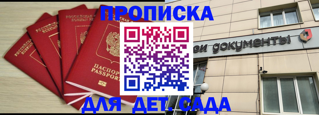 прописка в Кукморе